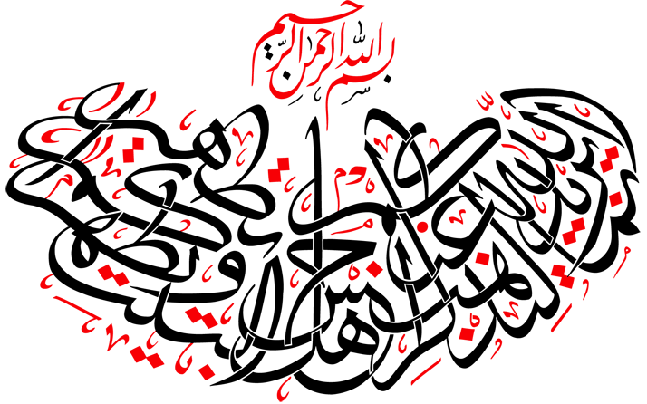 رسم الخط نام مبارک الله و چهارده معصوم علیهم السلام: خط معلی 99